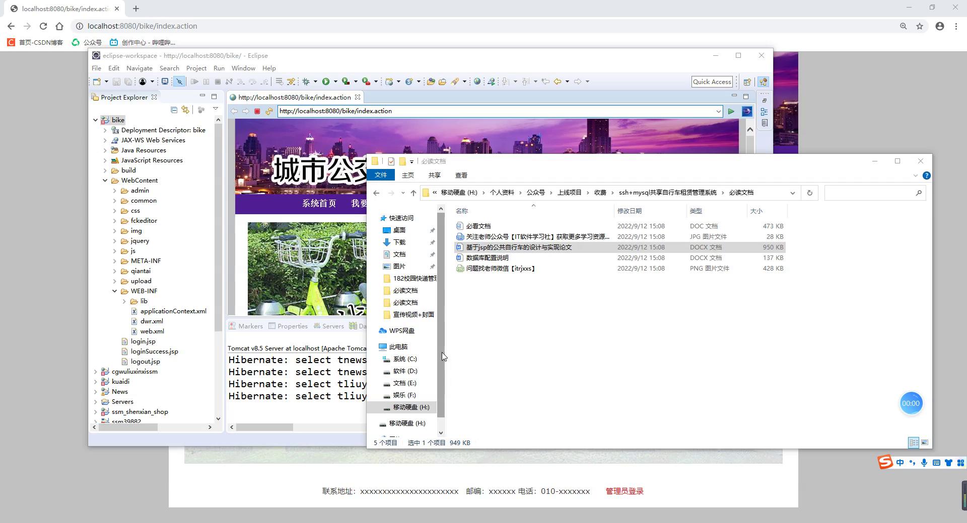 共享自行车租赁管理系统单车-JAVA.JSP184