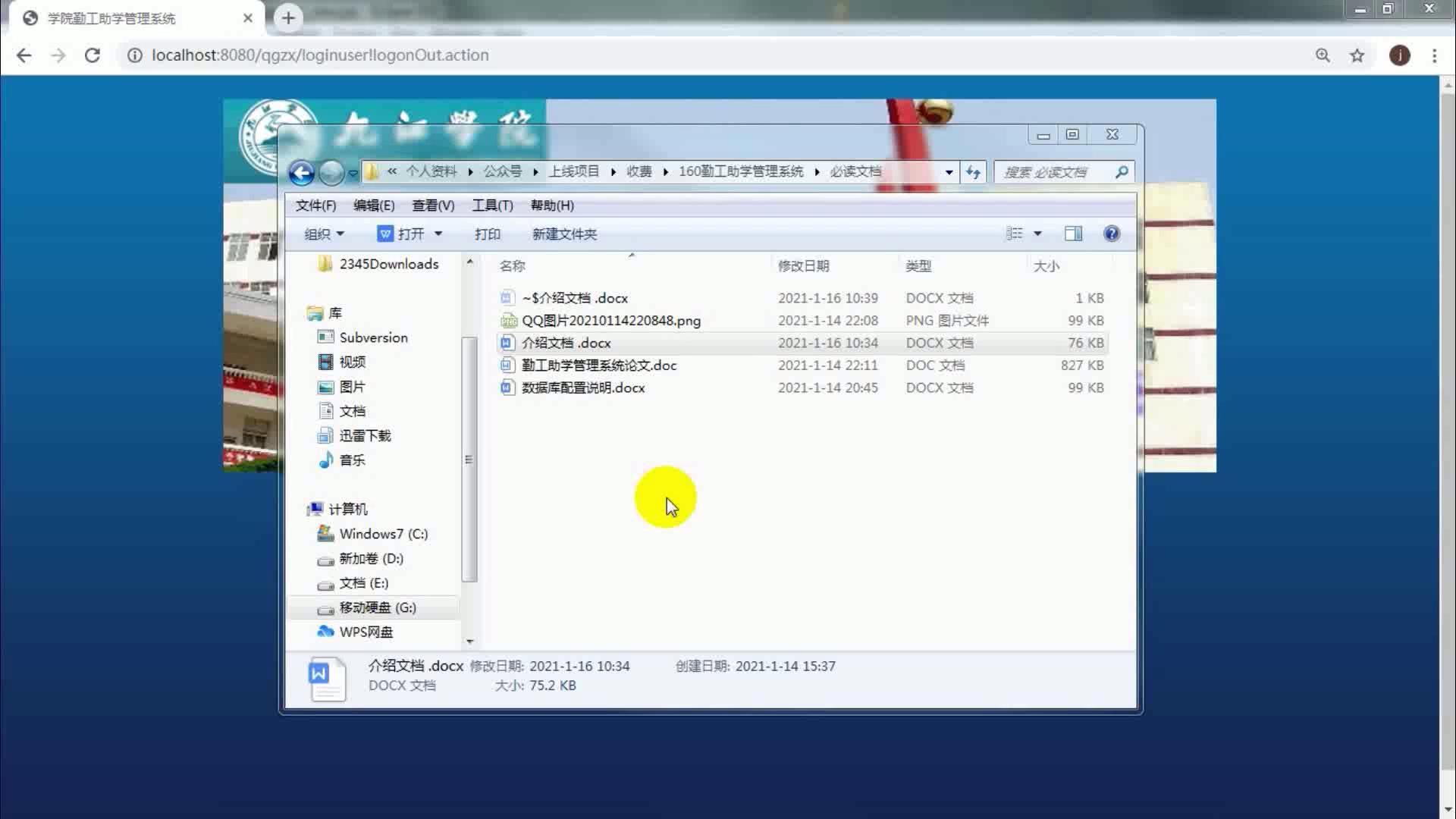 勤工助学管理系统160-SSH