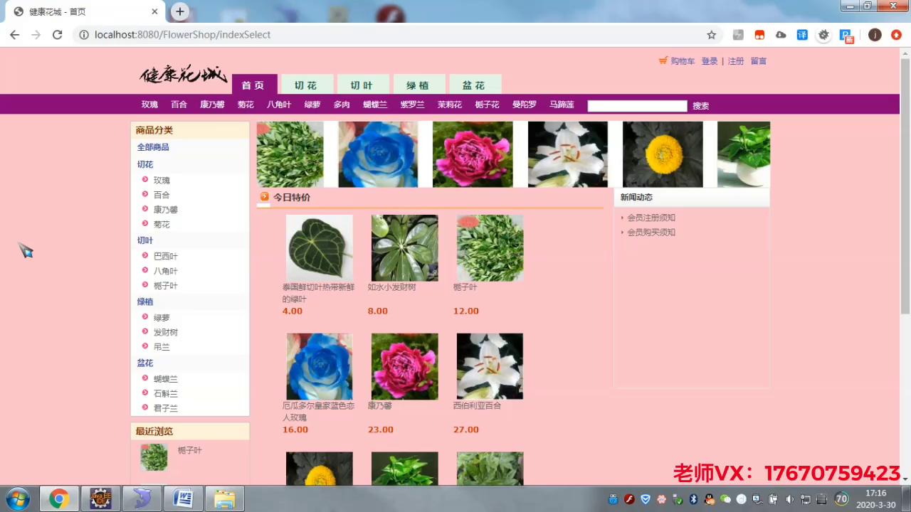 花店商城平台121-Java