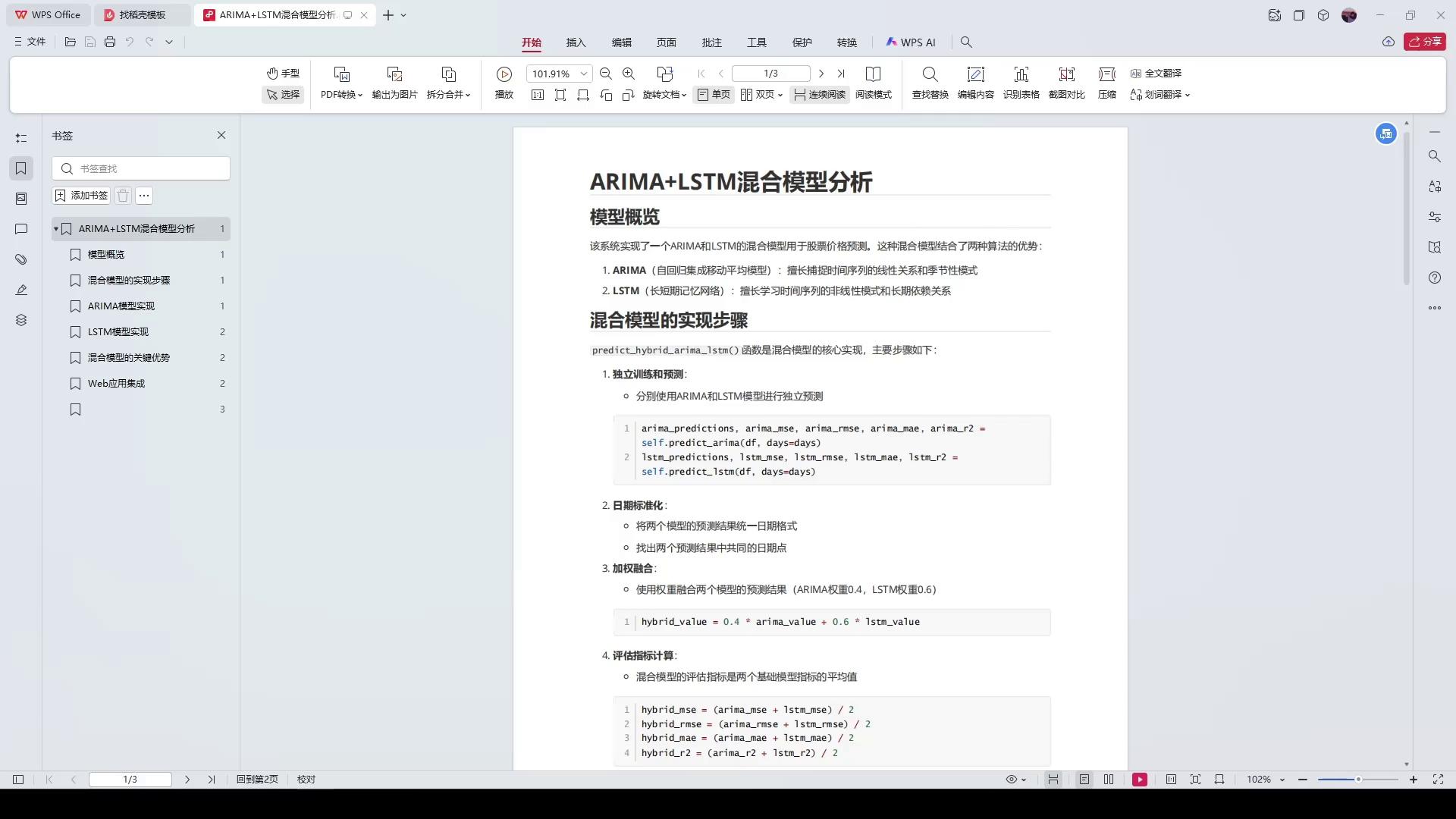 P82股票分析及走势预测系统深度学习LSTM/ARIMA/Flask/VUE