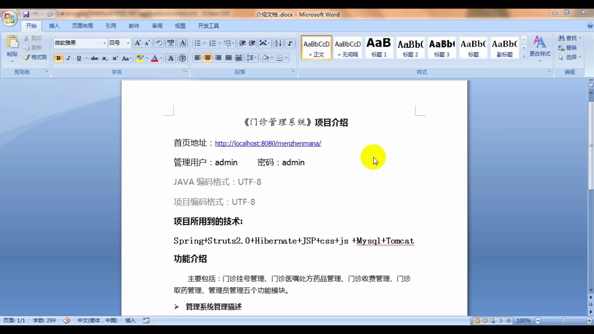 医院门诊管理系统151-SSH
