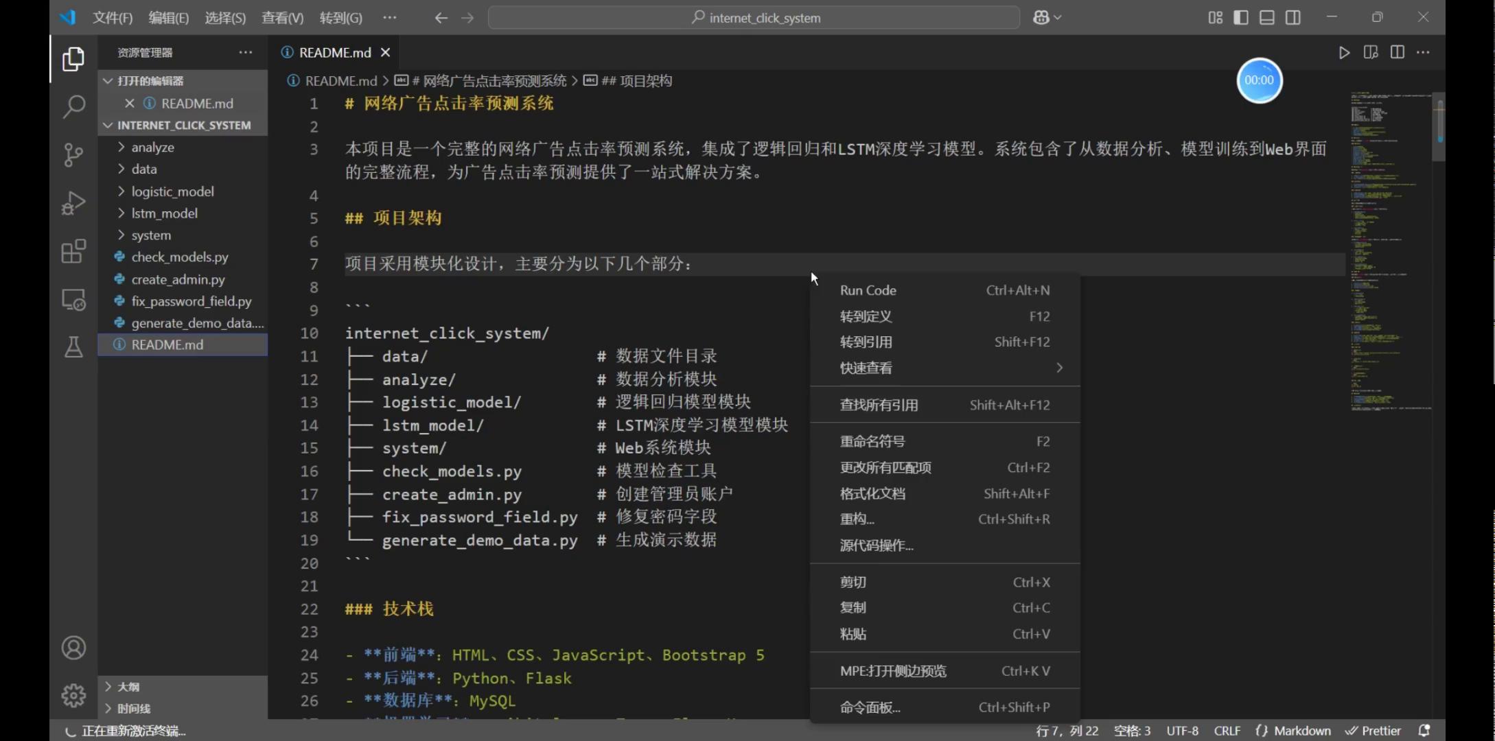 P81网络广告点击率预测系统深度学习LSTM/Flask/VUE