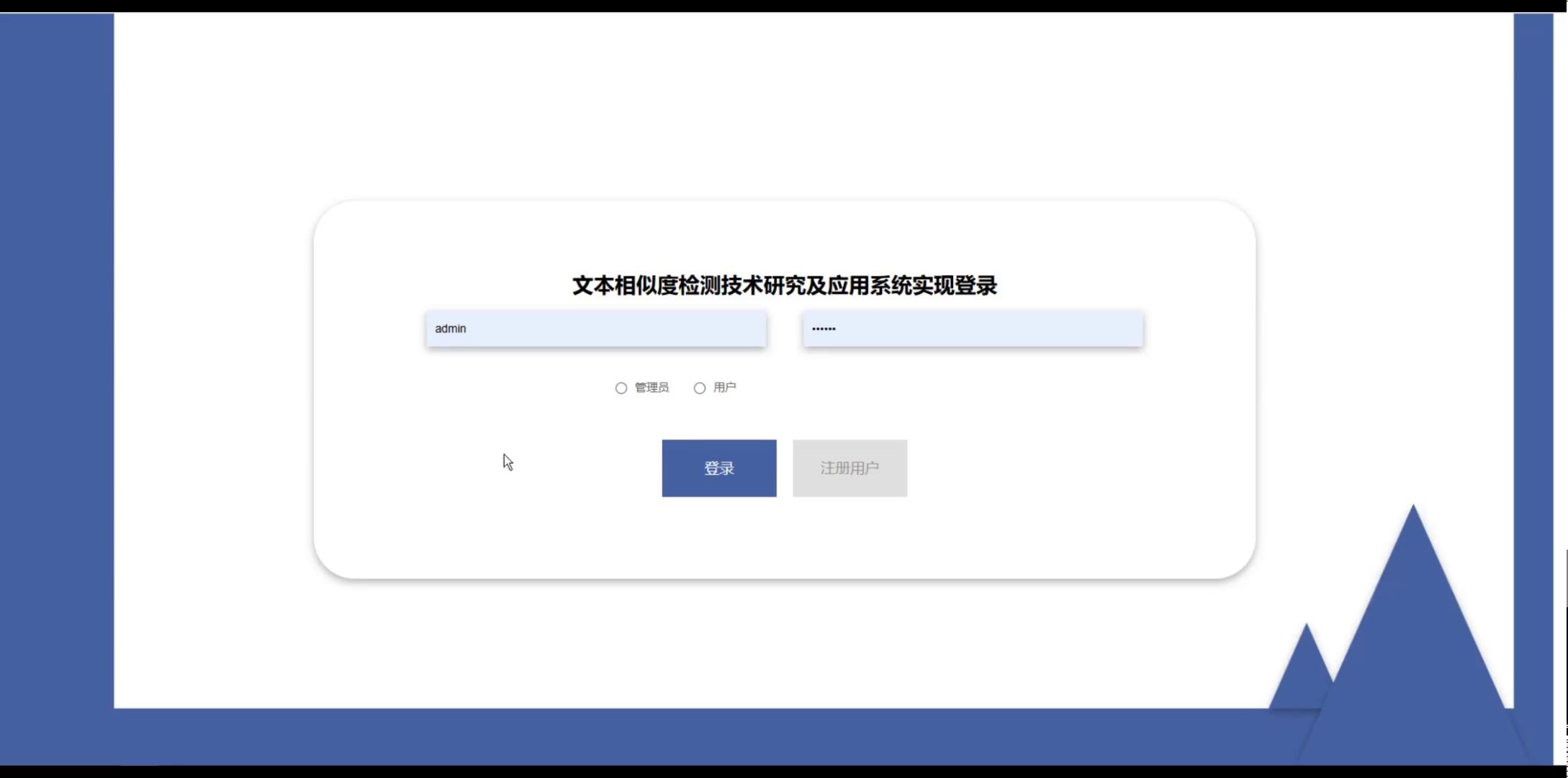 P79毕设题目文本相似度检测系统机器学习scikit-learn/Django/VUE