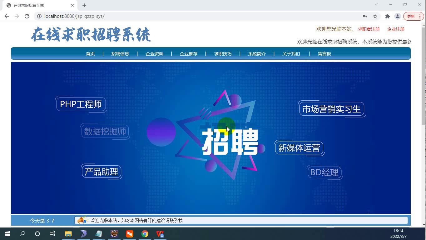 在线人才招聘求职系统171-JAVA