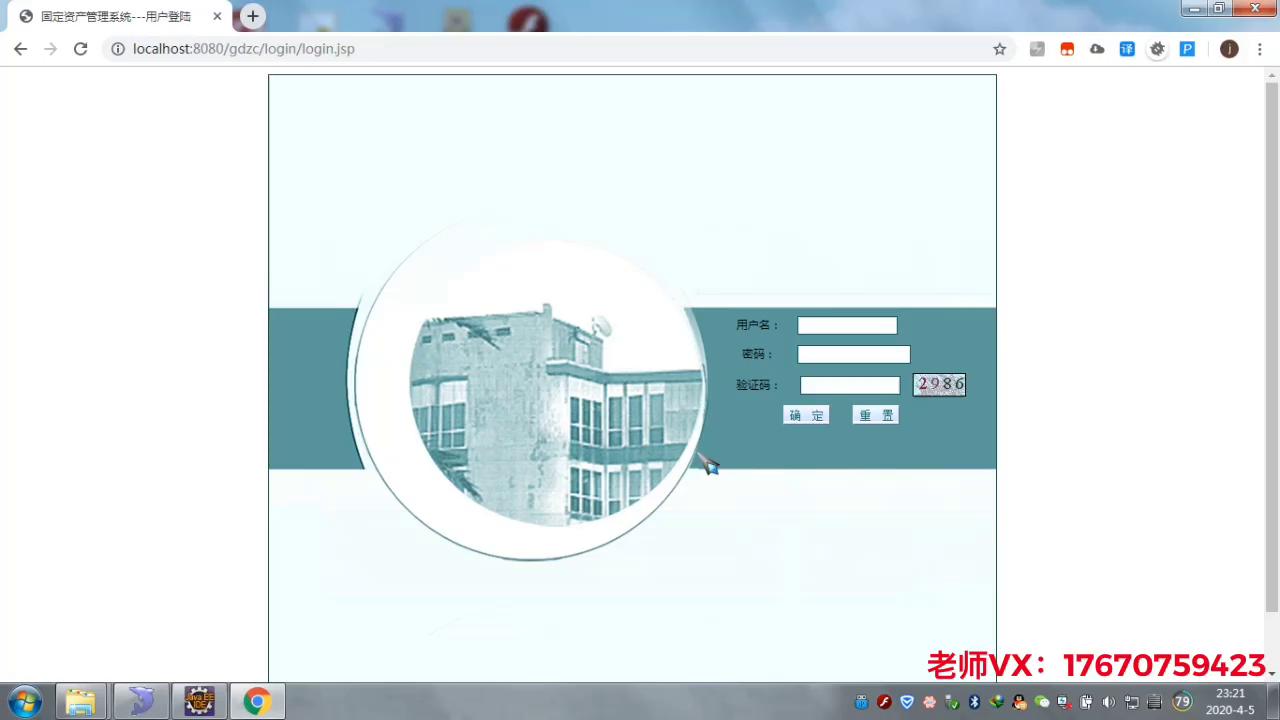 企业固定资产管理系统125-SSH