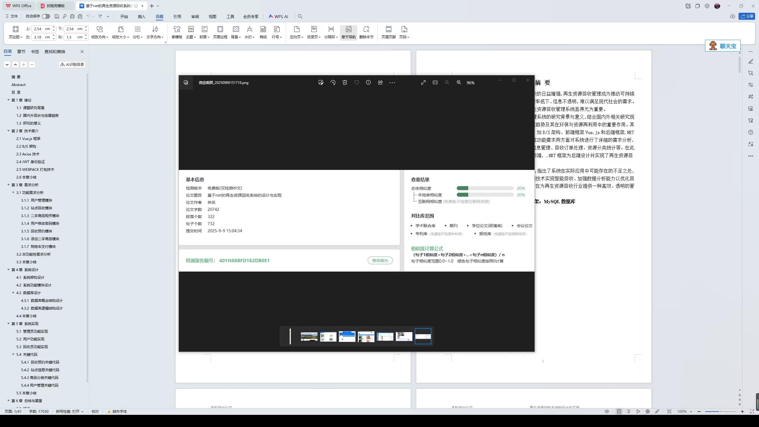 N7再生资源回收系统-NET.VUE