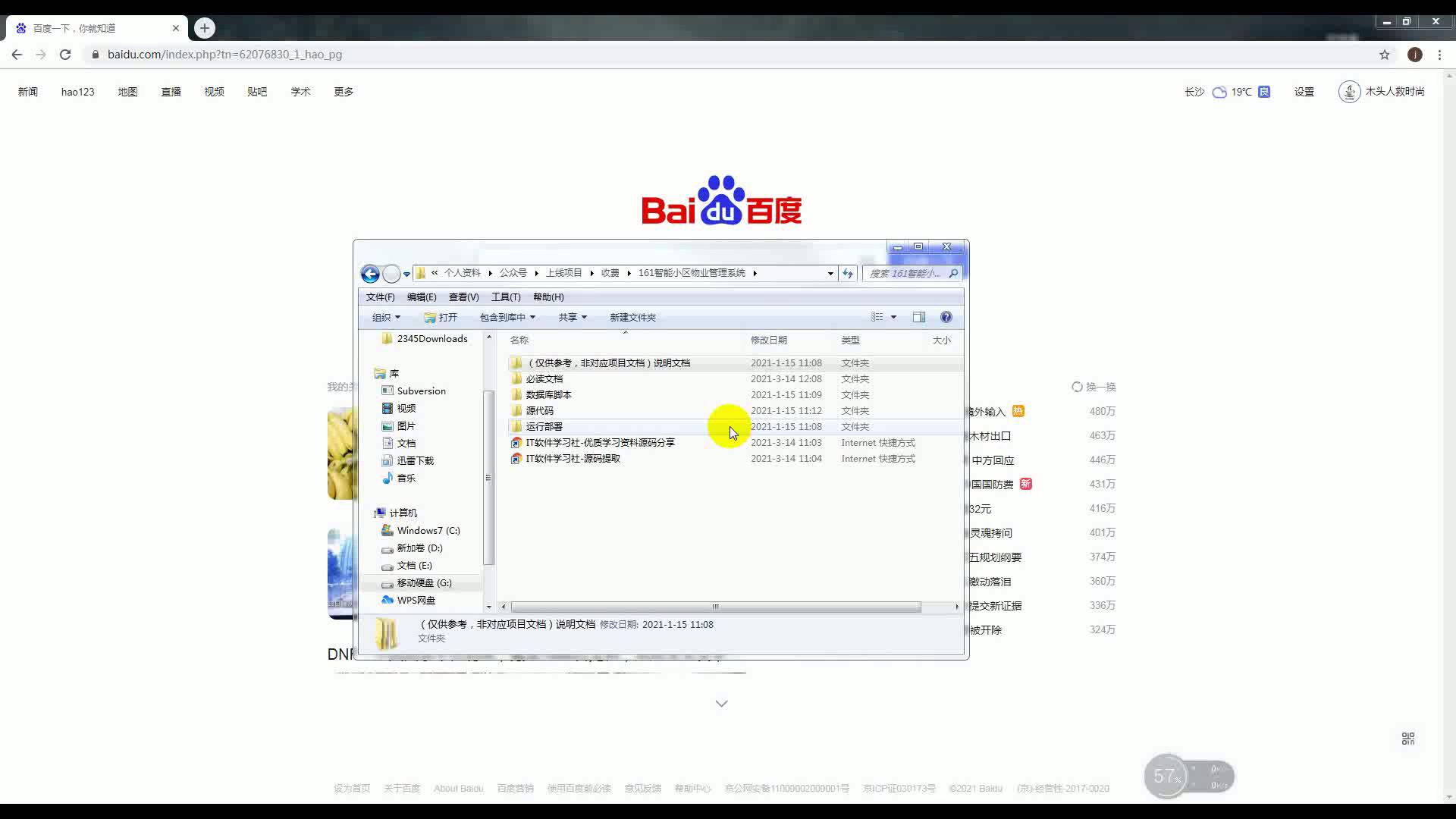 智能小区物业管理系统161-基于JAVA